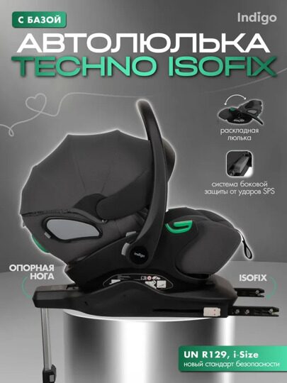 Автокресло Indigo TECHNO I-SIZE (0-13 кг) с базой и опорной ногой / серый