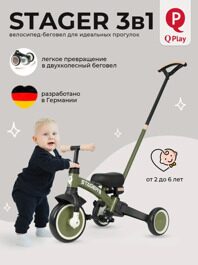 Велосипед трехколесный складной / беговел Qplay T80 Stager / Dark Green