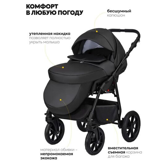 Коляска Jovola TESSA ECO 3 в 1 /  Te 03 (черная кожа)