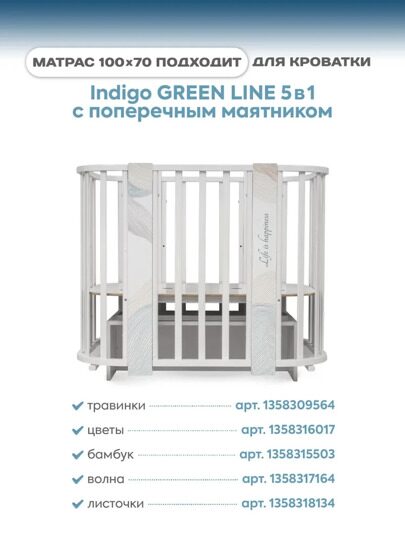 Матрас в кроватку Indigo Green Line 70х100 см.