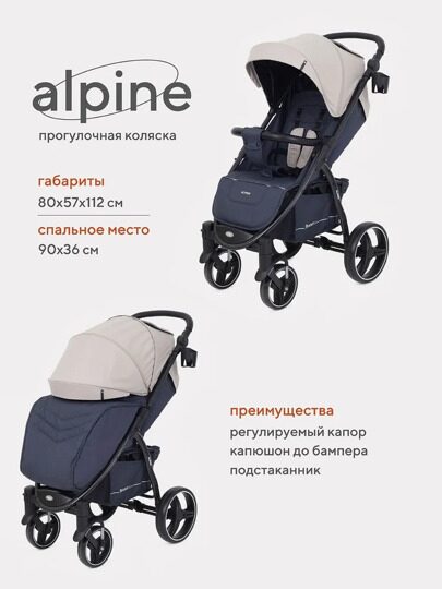 Прогулочная коляска Rant basic Alpine RA450 / Beige