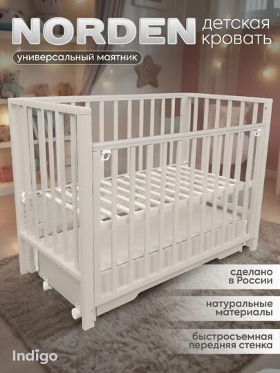 Кроватка Indigo Norden универсальный маятник ящик / кашемир