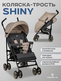 Коляска-трость Jovola Shiny IN103 / бежевый