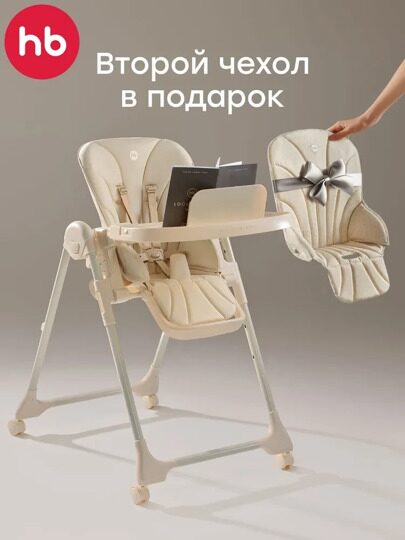 Стульчик для кормления Happy Baby WILLIAM PRO / latte
