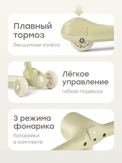 Самокат Happy Baby WEEZY со световой подсветкой и музыкой 50053 / light olive