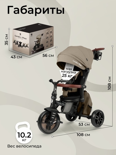 Велосипед трехколесный складной Qplay T70 Comfo Max / Brown
