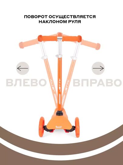Самокат трехколесный RANT RB101 JETTY / Orange