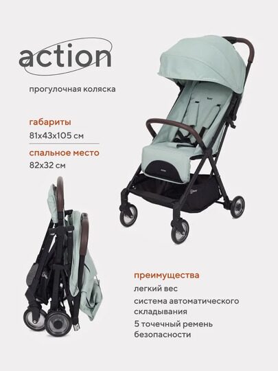 Прогулочная коляска Rant ACTION RA301 / Ocean Green