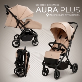 Прогулочная коляска Sweet Baby Aura Plus / Beige