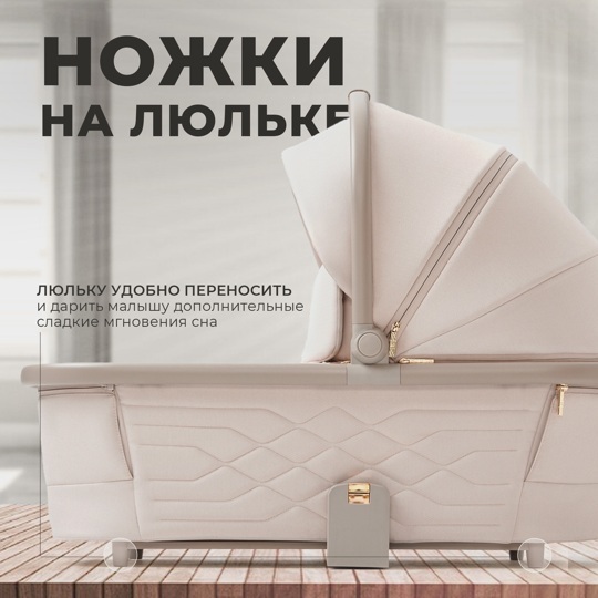 Коляска SBL Elegante 3 в 1 / LT Beige