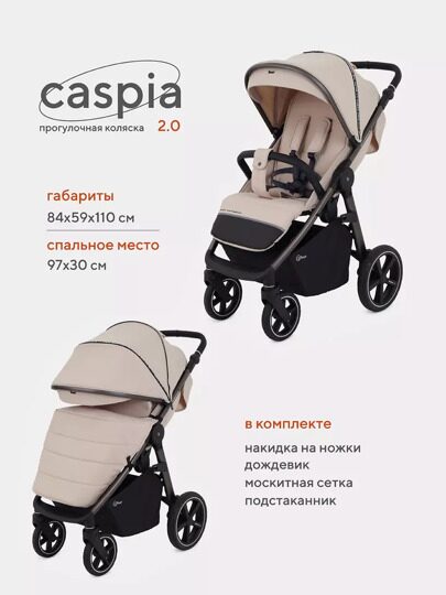 Прогулочная коляска Rant CASPIA 2.0 / Beige