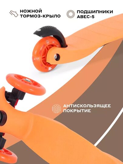 Самокат трехколесный RANT RB101 JETTY / Orange