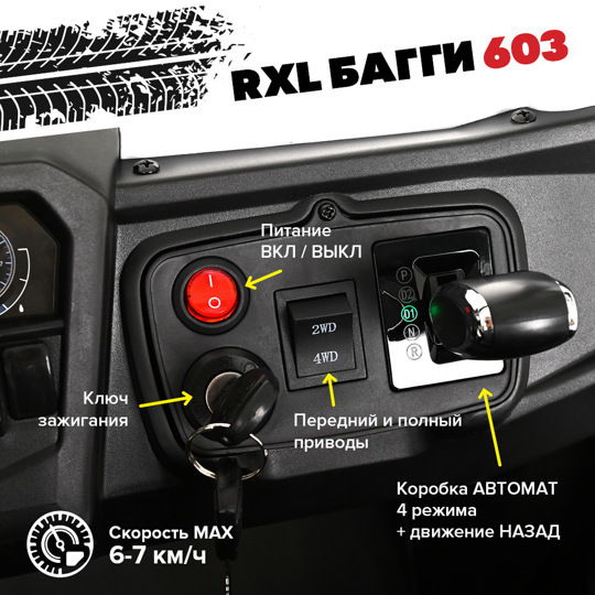 Каталка RXL Багги 603