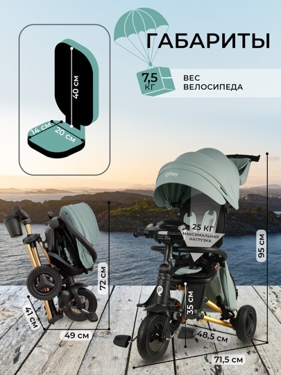 Складной трехколесный велосипед Qplay S700-17 RIDER SM Mint (Rub/Gold) (муз.панель)
