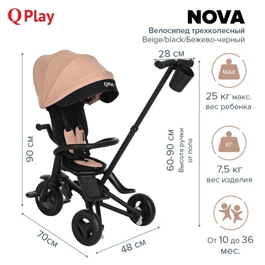 Детский складной трехколесный велосипед QPlay NOVA / Beige/black/Бежево-черный