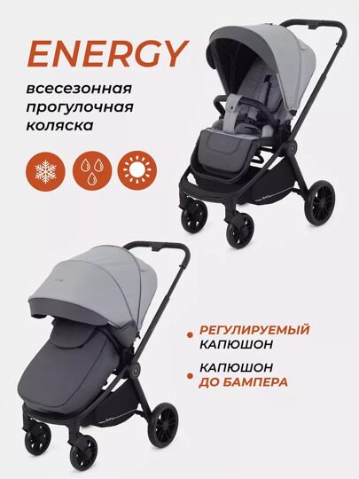 Прогулочная коляска Rant Basic ENERGY / RA096 Grey 2024