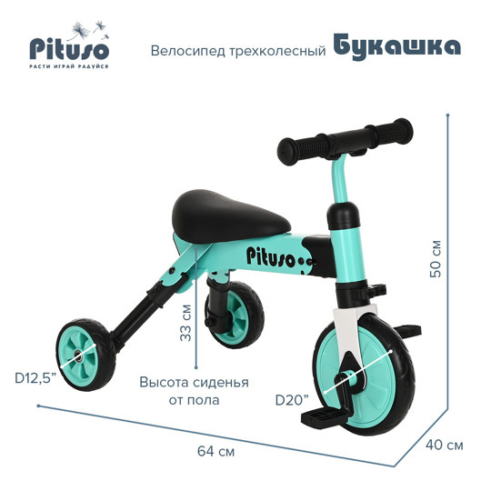 Велосипед трехколесный Pituso БУКАШКА 2 в 1 Green