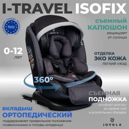 Автокресло Jovola I-Travel Isofix (0-36 кг) / серый