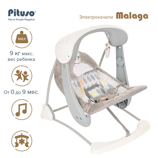 Электрокачели Pituso MALAGA Grey