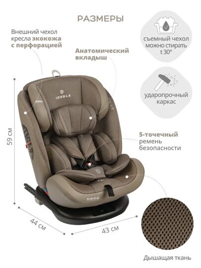 Автокресло Jovola MOON Isofix (0-36 кг) / бежевый