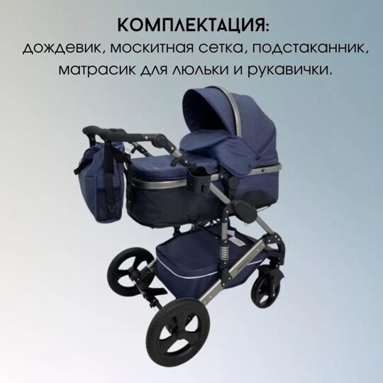 Коляска-трансформер 3 в 1 LuxMom 555 / синий