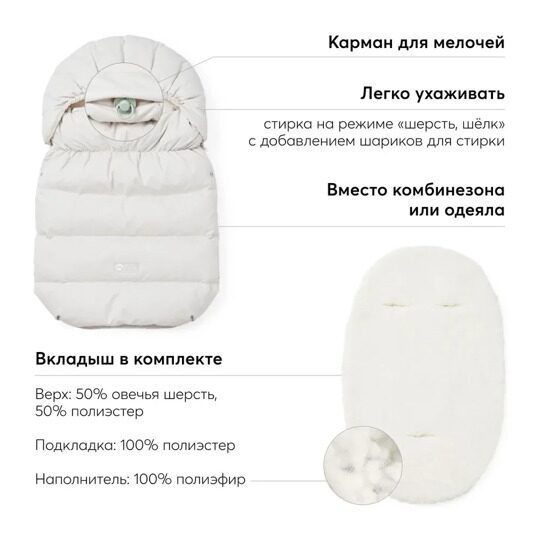 Конверт детский в комплекте с меховым вкладышем Happy Baby 89029 white sand