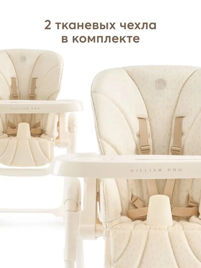 Стульчик для кормления Happy Baby WILLIAM PRO / milky