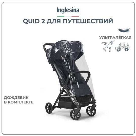 Прогулочная коляска Inglesina QUID 2 / Sparkling Blue