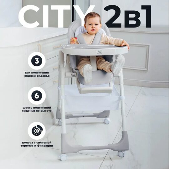 Стульчик для кормления Sweet Baby City Light Grey