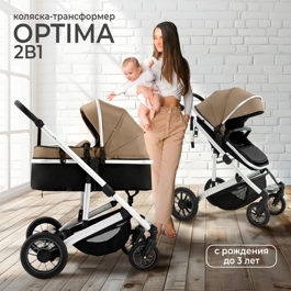 Коляска-трансформер Sweet Baby Optima 2 в 1 / Beige