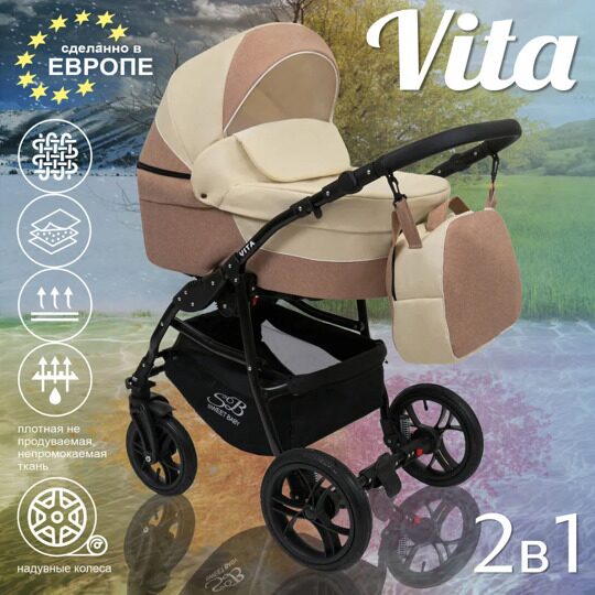 Коляска Sweet Baby VITA 3 в 1 Beige