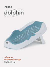 Горка для купания складная RANT Dolphin 56 см Blue