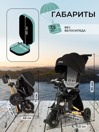 Складной трехколесный велосипед Qplay S700-17 RIDER SM Black (Rub Gold) (муз.панель)