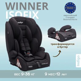 Автокресло Indigo WINNER ISOFIX 1+2+3 (9-36 кг) / YB706B черный матовый