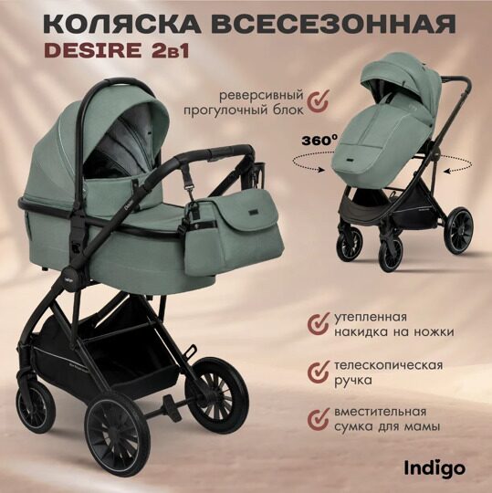 Коляска Indigo DESIRE 2 в 1 /  зелёный