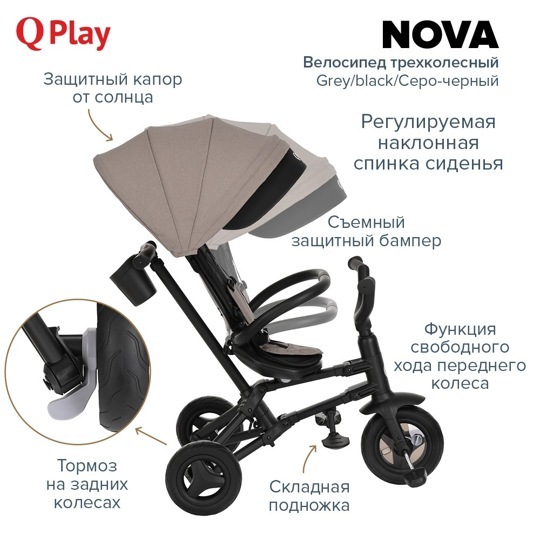 Детский складной трехколесный велосипед QPlay NOVA / Grey/black/Серо-черный