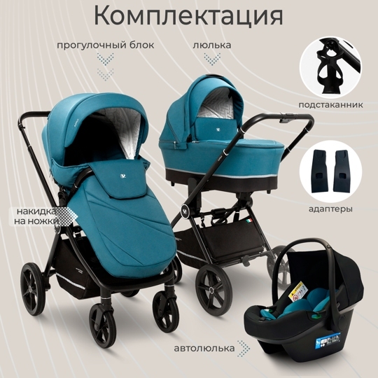 Коляска Sweet Baby Cupola 3 в 1 / Ocean Green