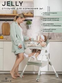Стульчик для кормления Jovola Jelly S1 6-36 месяцев / зеленый-серый