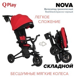 Детский складной трехколесный велосипед QPlay NOVA / Red/black/красно-черный