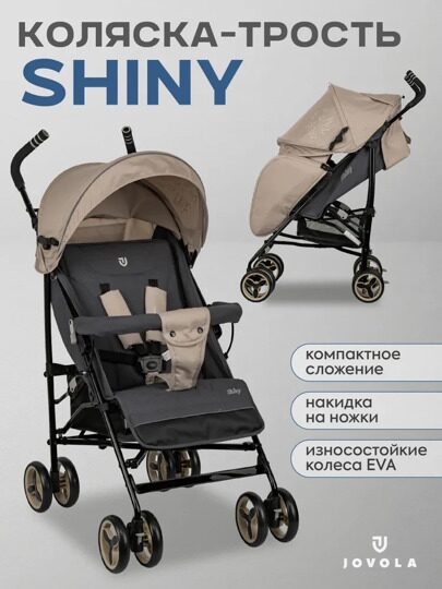 Коляска-трость Jovola Shiny IN103 / бежевый