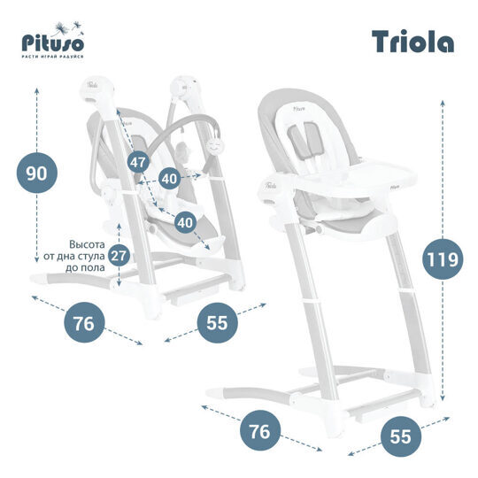 Стульчик для кормления Pituso TRIOLA 3 в 1 (стул, электро-качели, бустер)