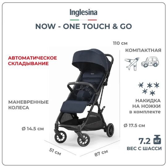 Прогулочная коляска Inglesina Now / Splash Blue