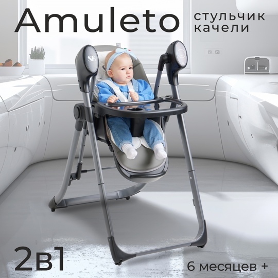 Стульчик для кормления - Электрокачели Sweet Baby Amuleto / Steel Grey