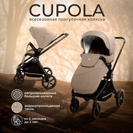 Прогулочная коляска Sweet Baby Cupola / Almond Beige