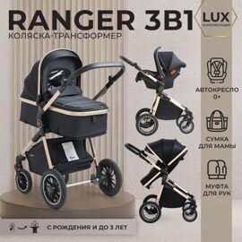 Универсальная коляска-трансформер Sweet Baby Ranger 3 в 1 / Black Gold