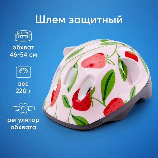 Шлем защитный детский Happy Baby SHELLIX 50011 / strawberry