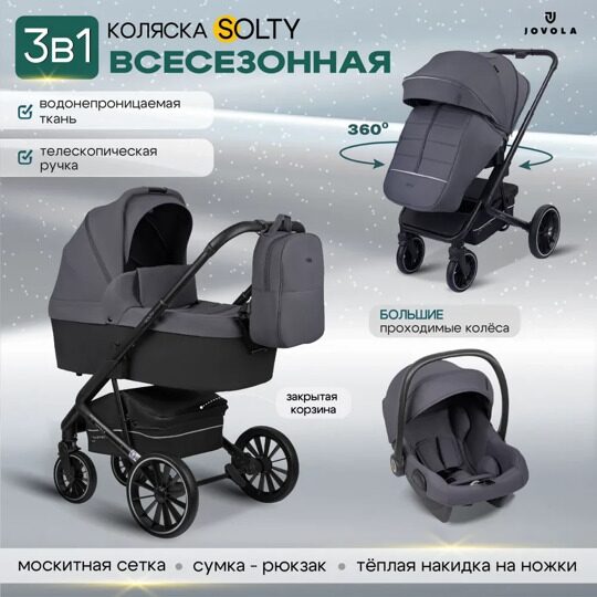 Коляска Jovola Solty E35  3 в 1 / графит