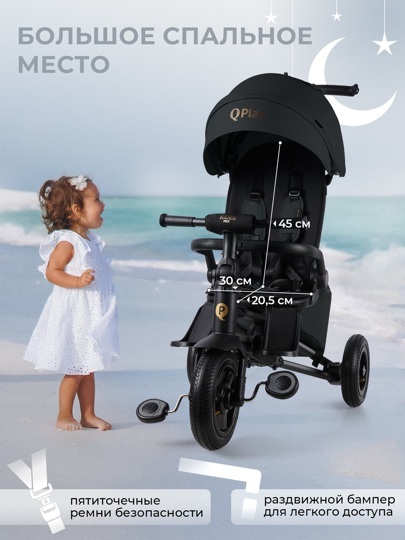 Складной трехколесный велосипед Qplay S702 RIDER MAX / Black (Oxford/Black)