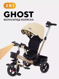 Детский трехколесный велосипед с ручкой Rant Basic GHOST RB250 / Beige