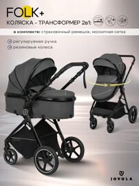 Коляска-трансформер Jovola Folk PLUS 2 в 1  / серый